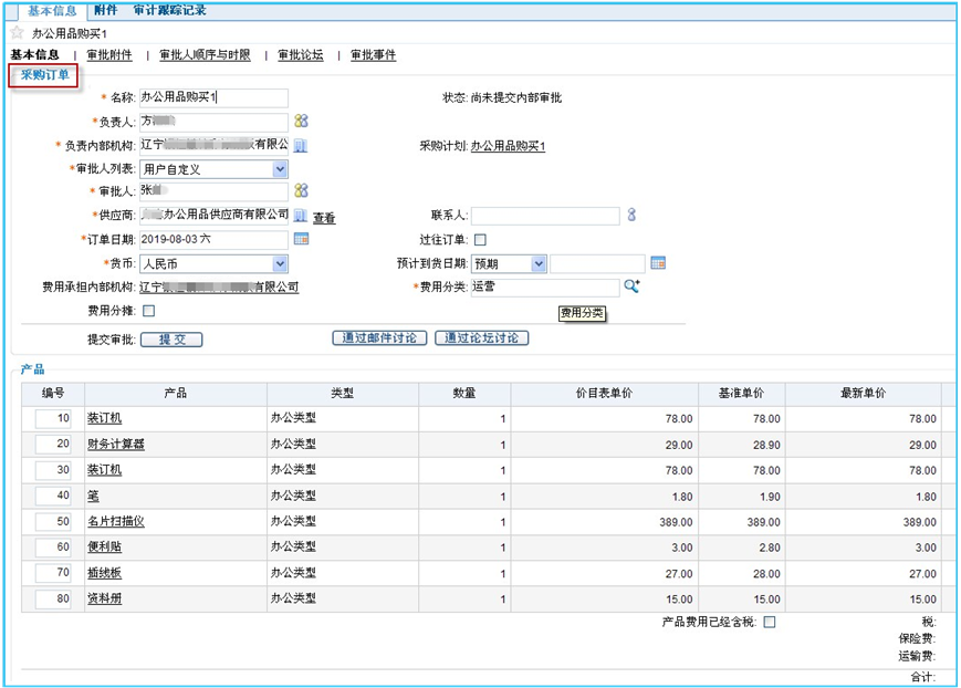 8MSaaS SPM采購訂單基本信息頁面