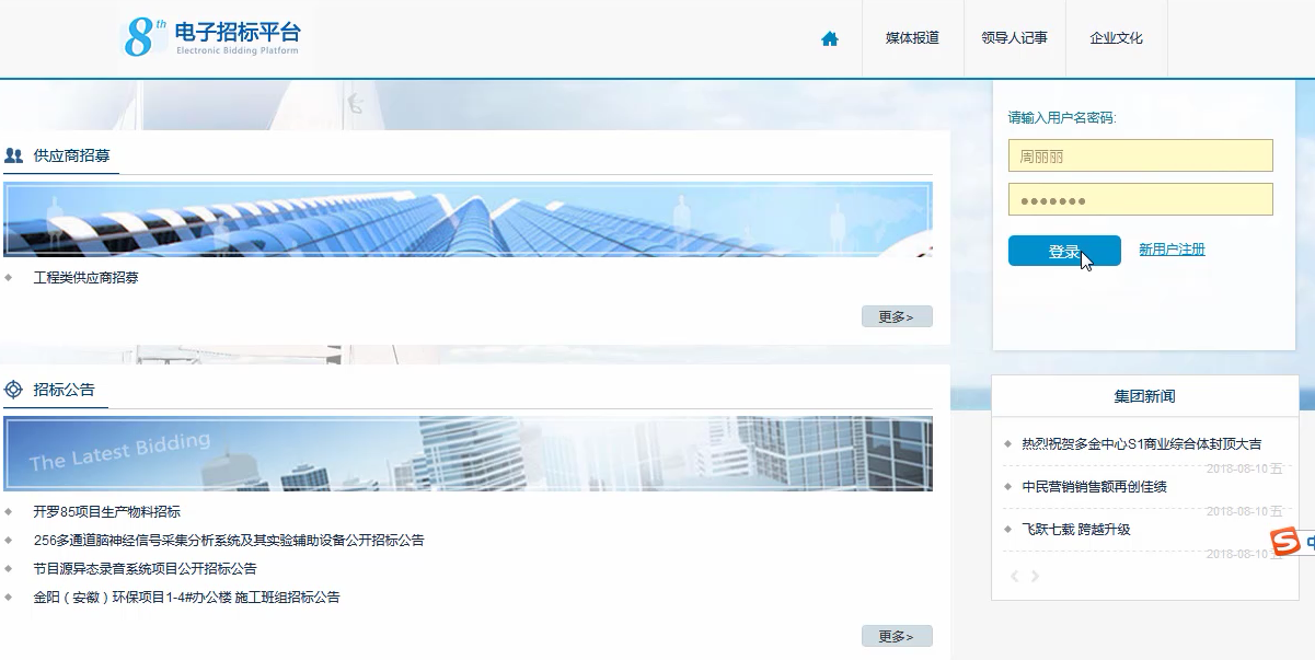 8MSaaS在線電子招投標(biāo)平臺(tái)